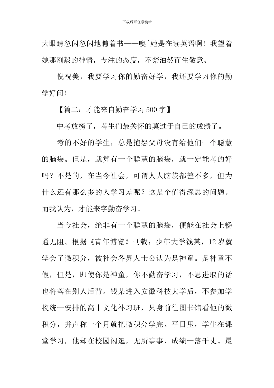 勤奋学习的作文_第2页