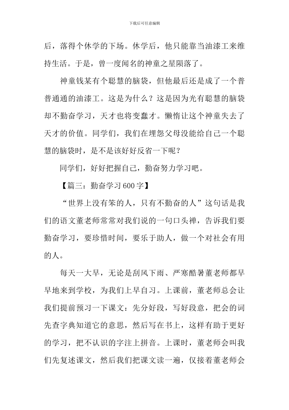 勤奋学习的作文_第3页