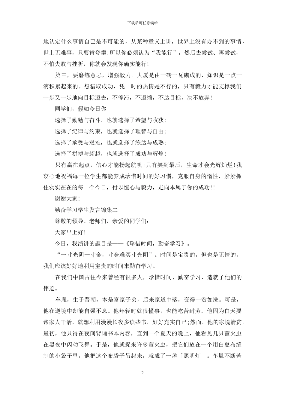 勤奋学习学生发言集编_第2页