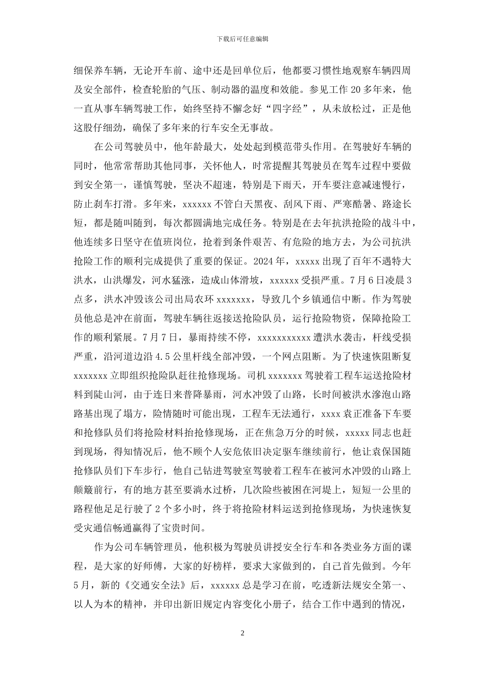 勤勤恳恳驾车人--车管员某事迹_第2页