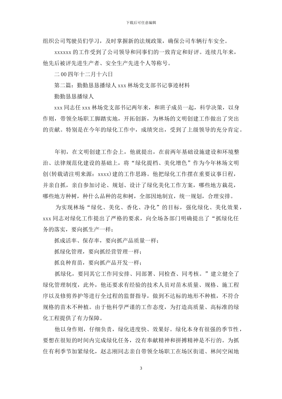 勤勤恳恳驾车人--车管员某事迹_第3页