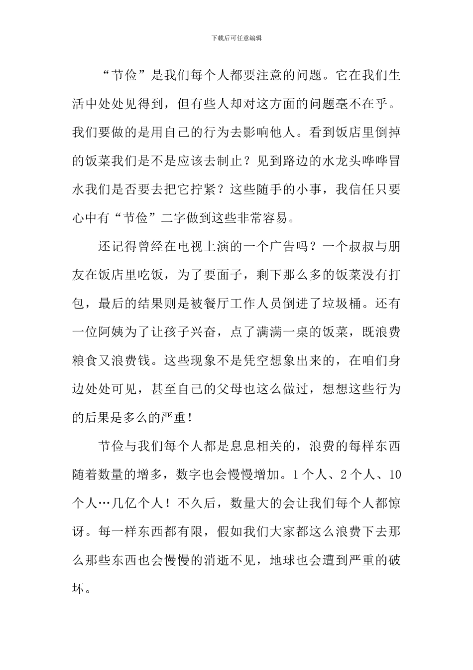 勤俭节约作文-1_第2页