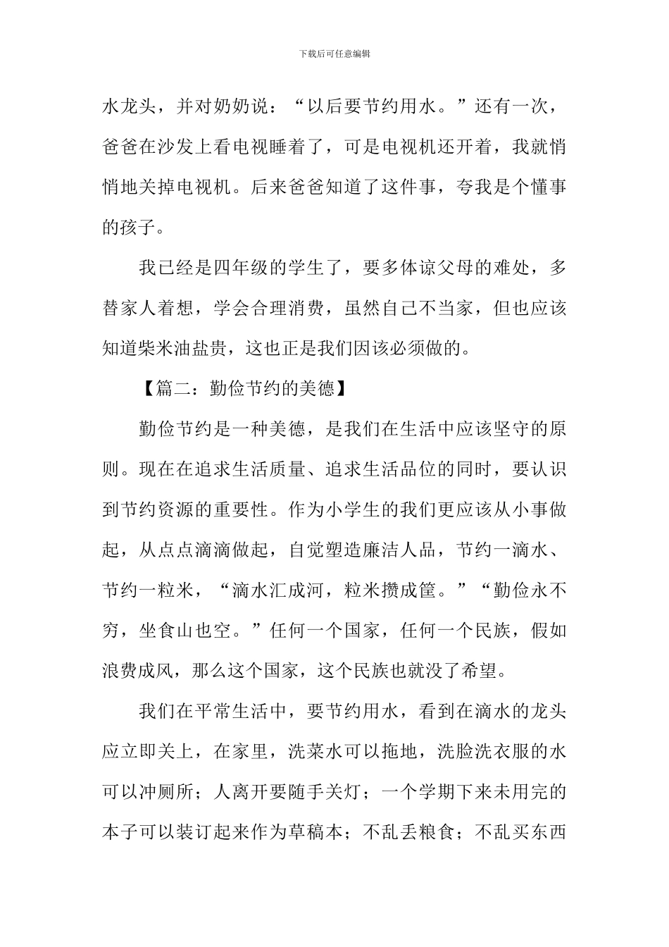 勤俭节约作文400字_第2页