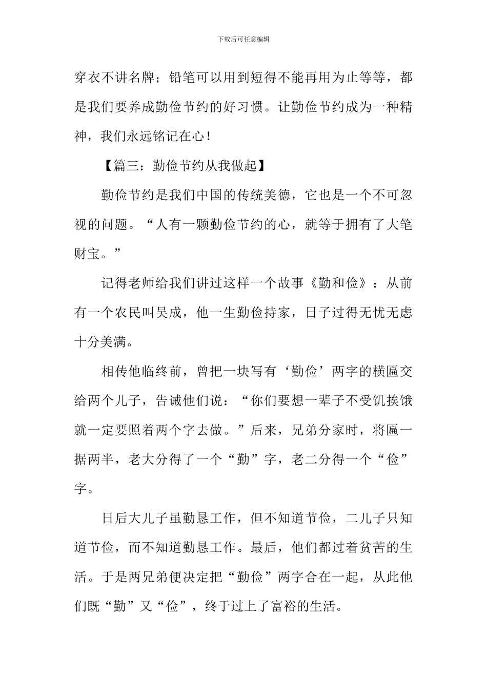 勤俭节约作文400字_第3页