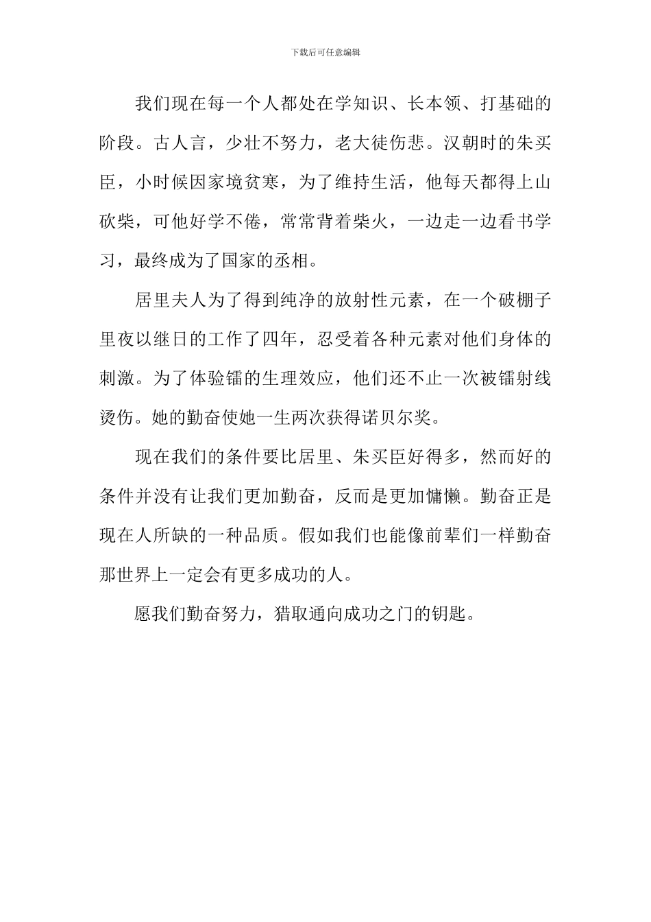 勤奋是成功的钥匙作文700字_第2页