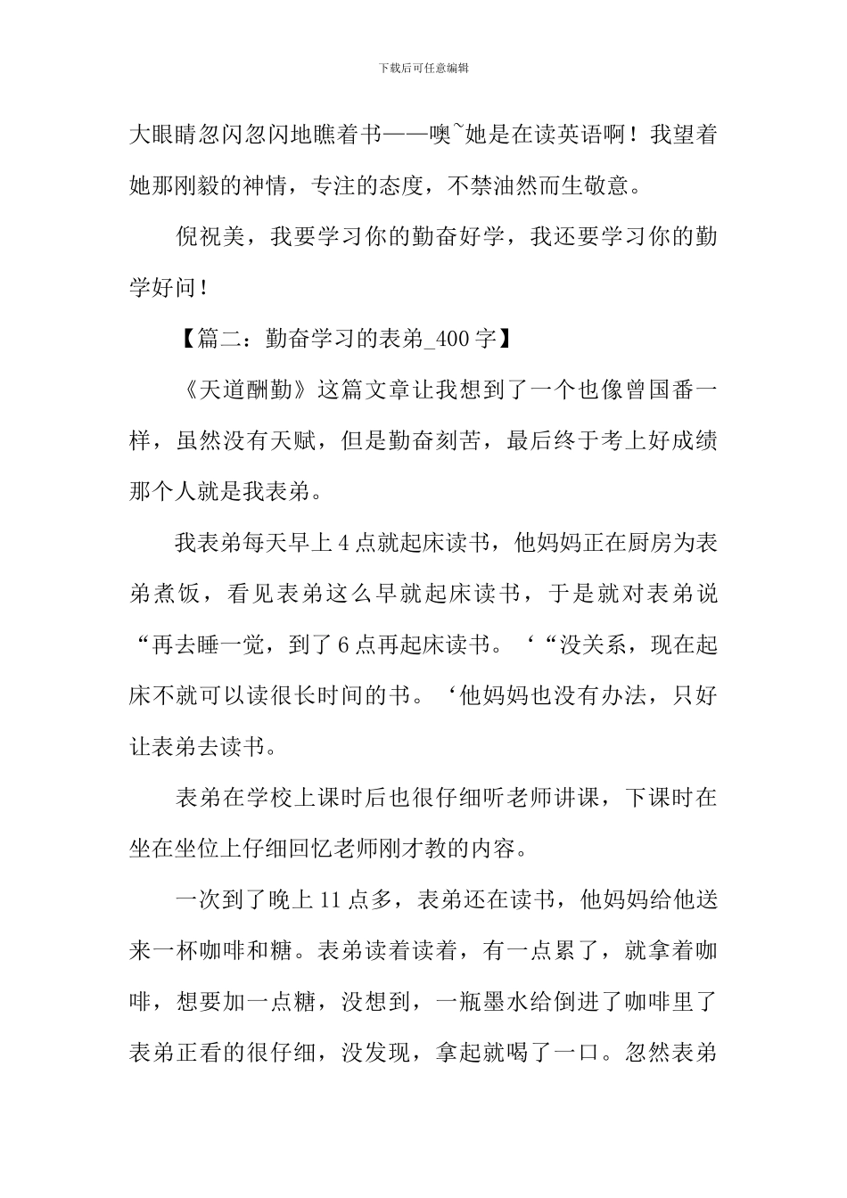 勤奋学习的作文400字_第2页