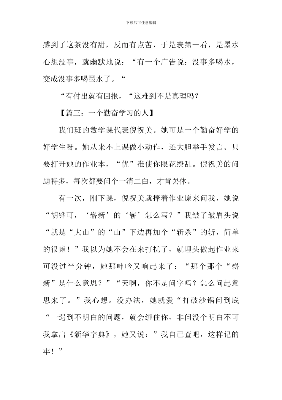 勤奋学习的作文400字_第3页