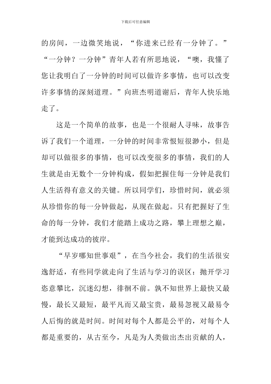 勤奋学习演讲稿_第2页