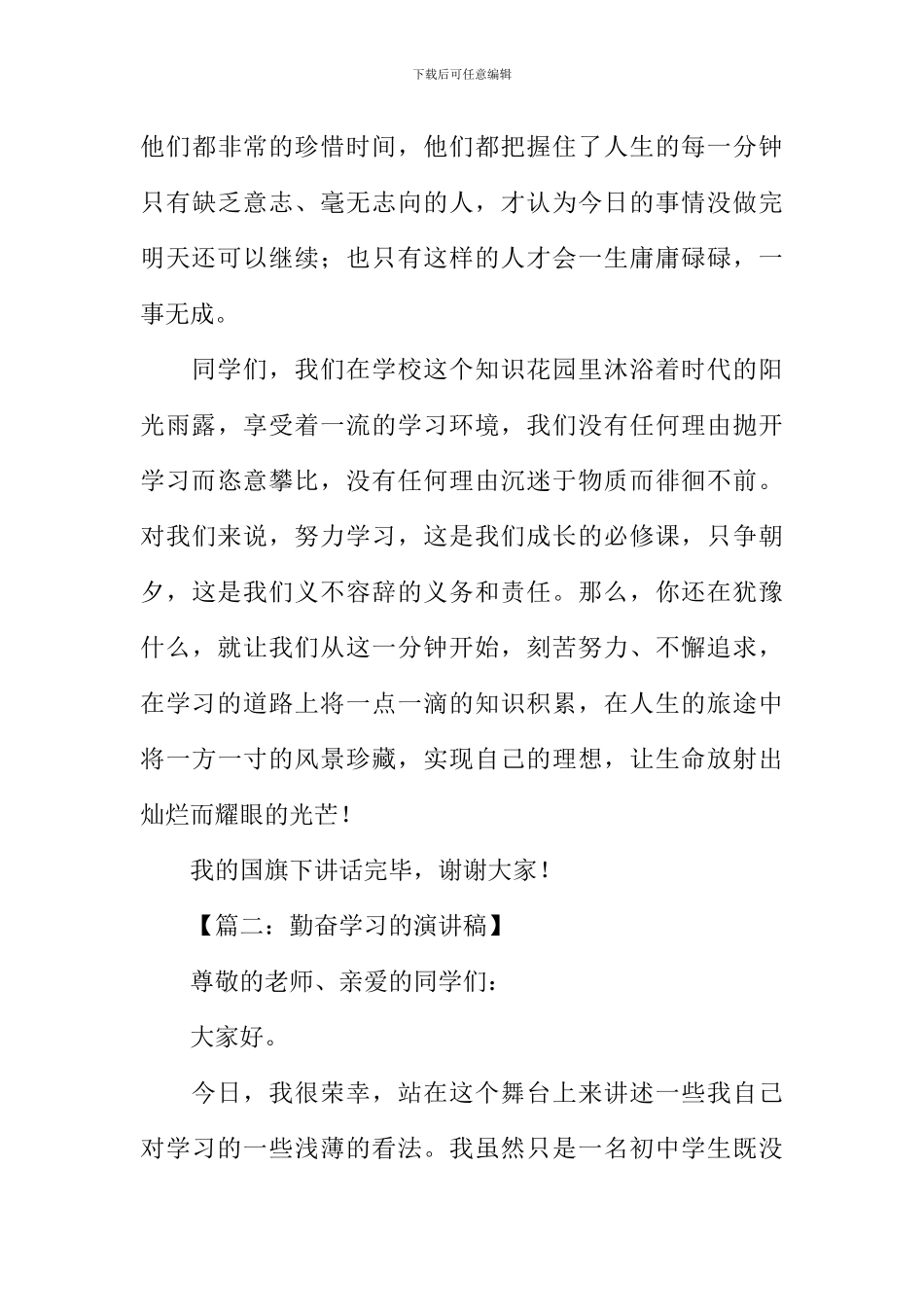 勤奋学习演讲稿_第3页