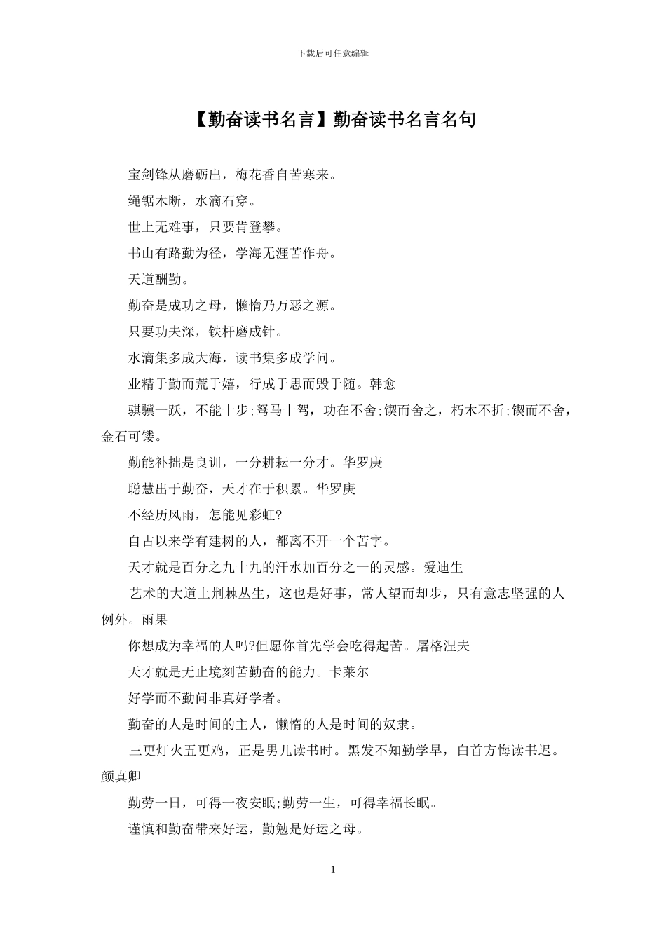 勤奋读书名言名句_第1页