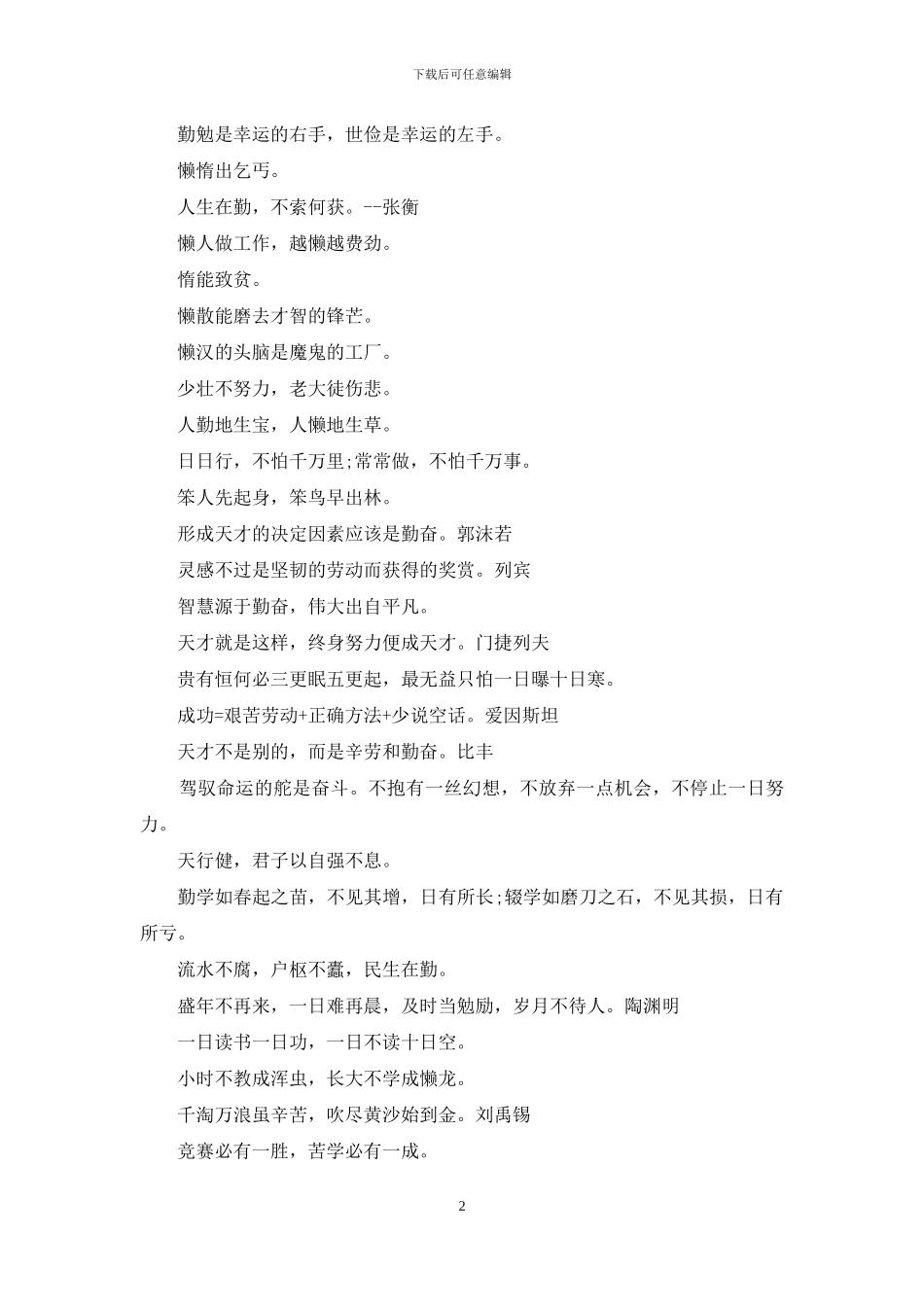 勤奋读书名言名句_第2页