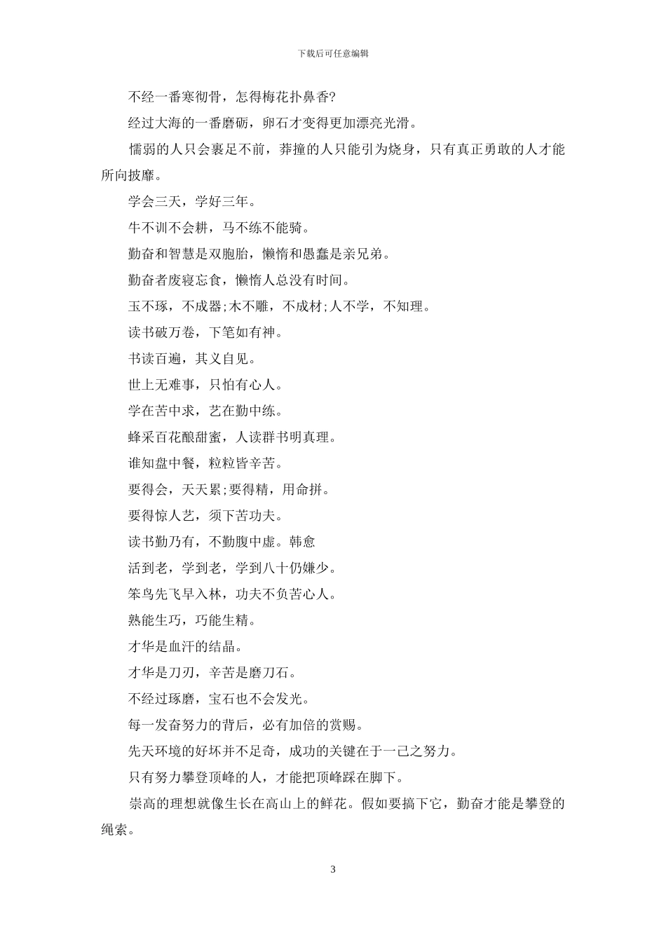 勤奋读书名言名句_第3页