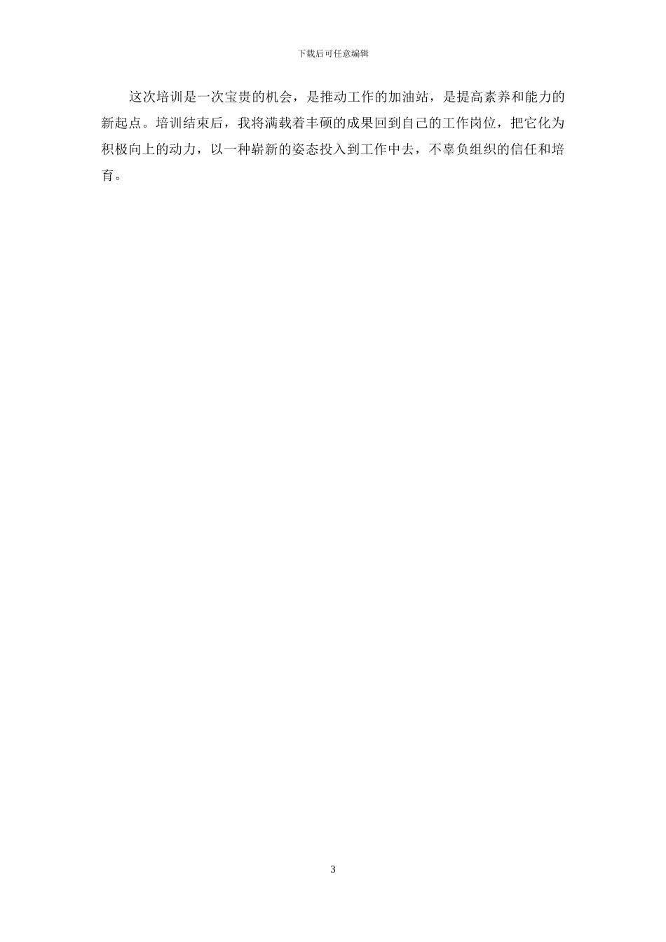 勤学善思重提升学以致用保质量_第3页