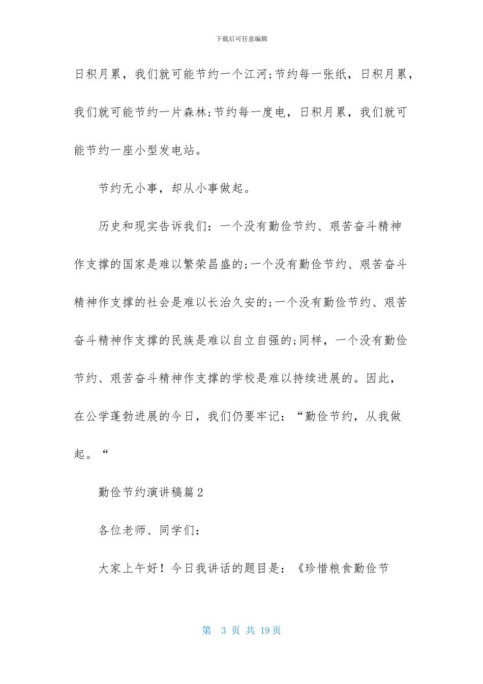 勤俭节约演讲稿模板集锦8篇_第3页