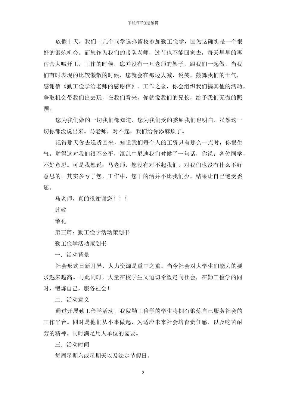 勤工俭学活动的感谢信_第2页