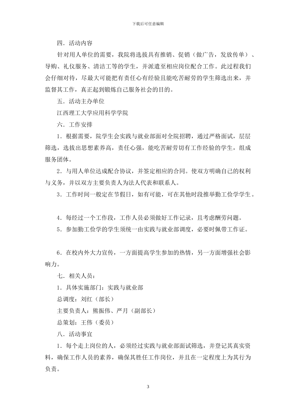 勤工俭学活动的感谢信_第3页