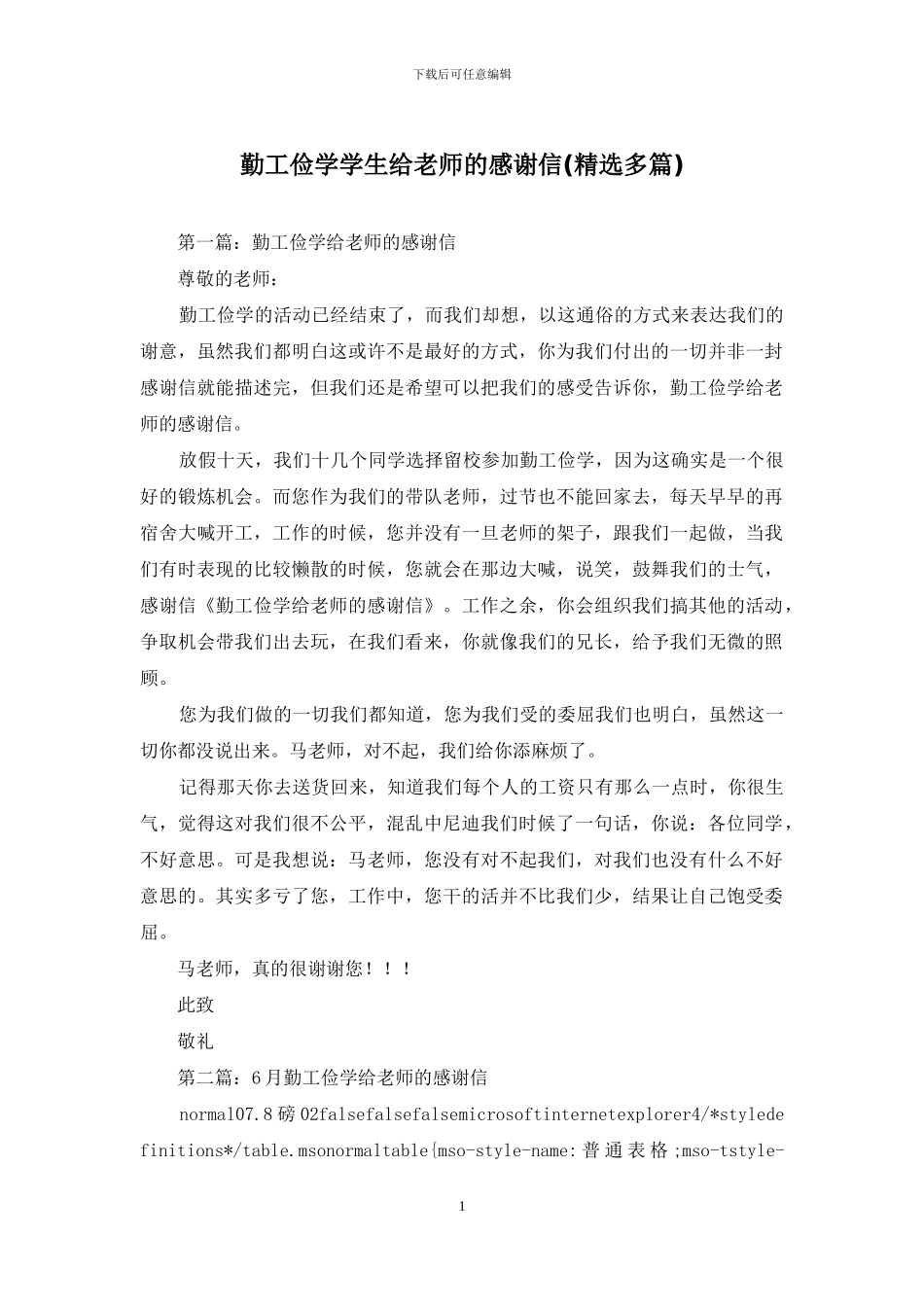 勤工俭学学生给老师的感谢信_第1页