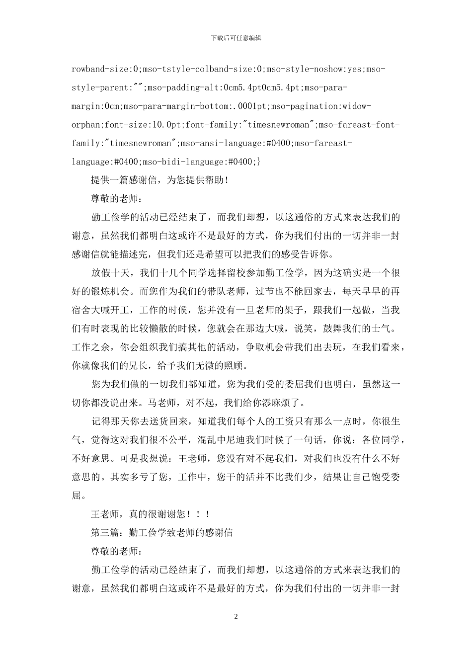勤工俭学学生给老师的感谢信_第2页