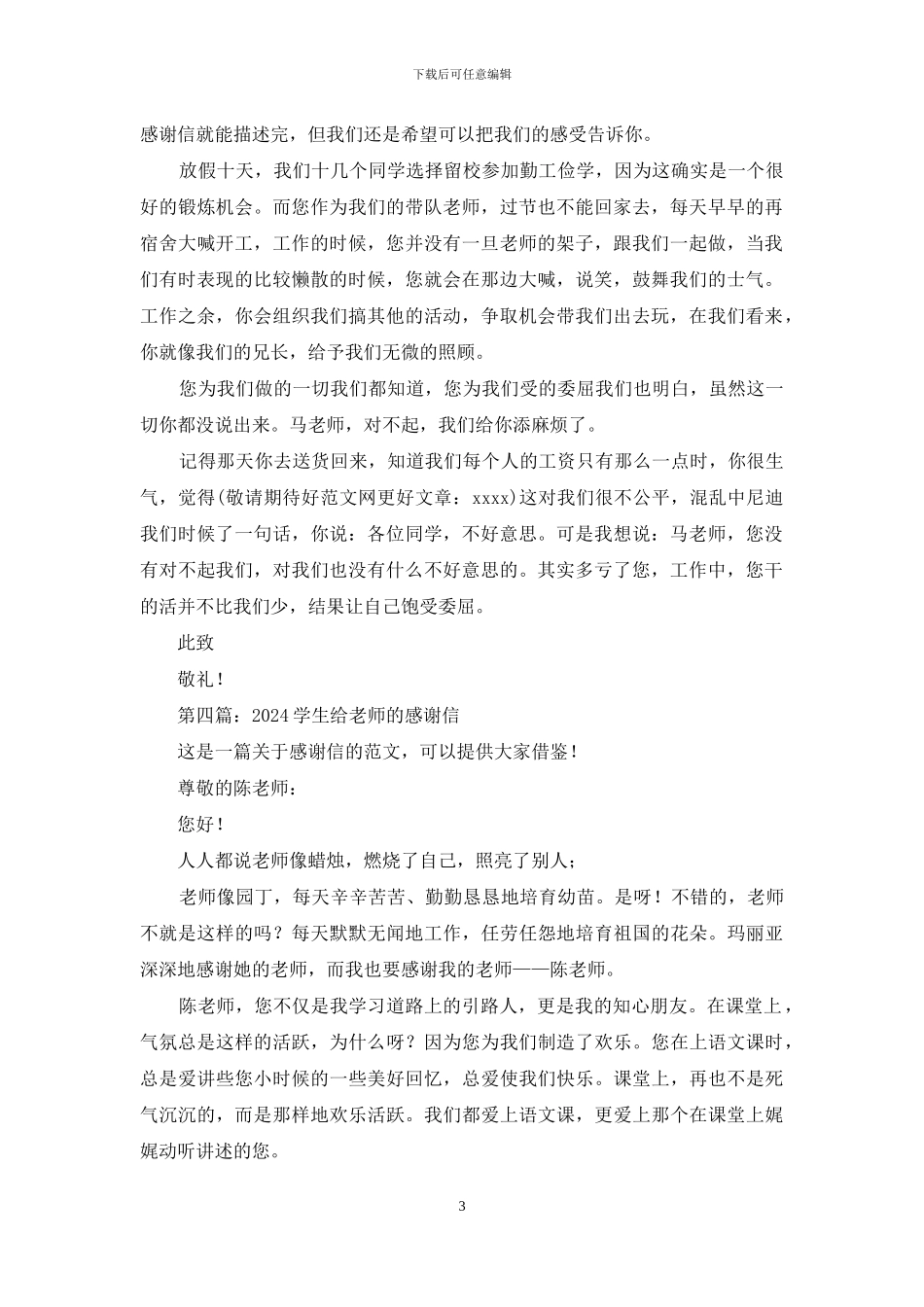 勤工俭学学生给老师的感谢信_第3页