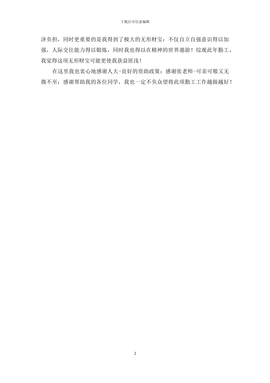 勤工俭学心得体会_第2页