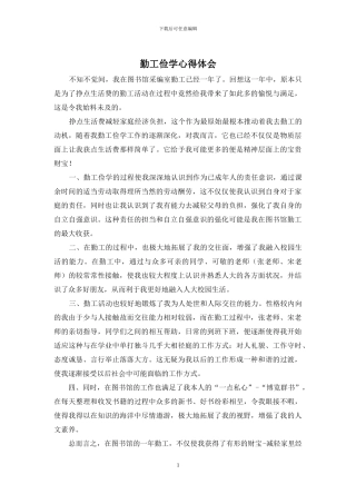 勤工俭学心得体会