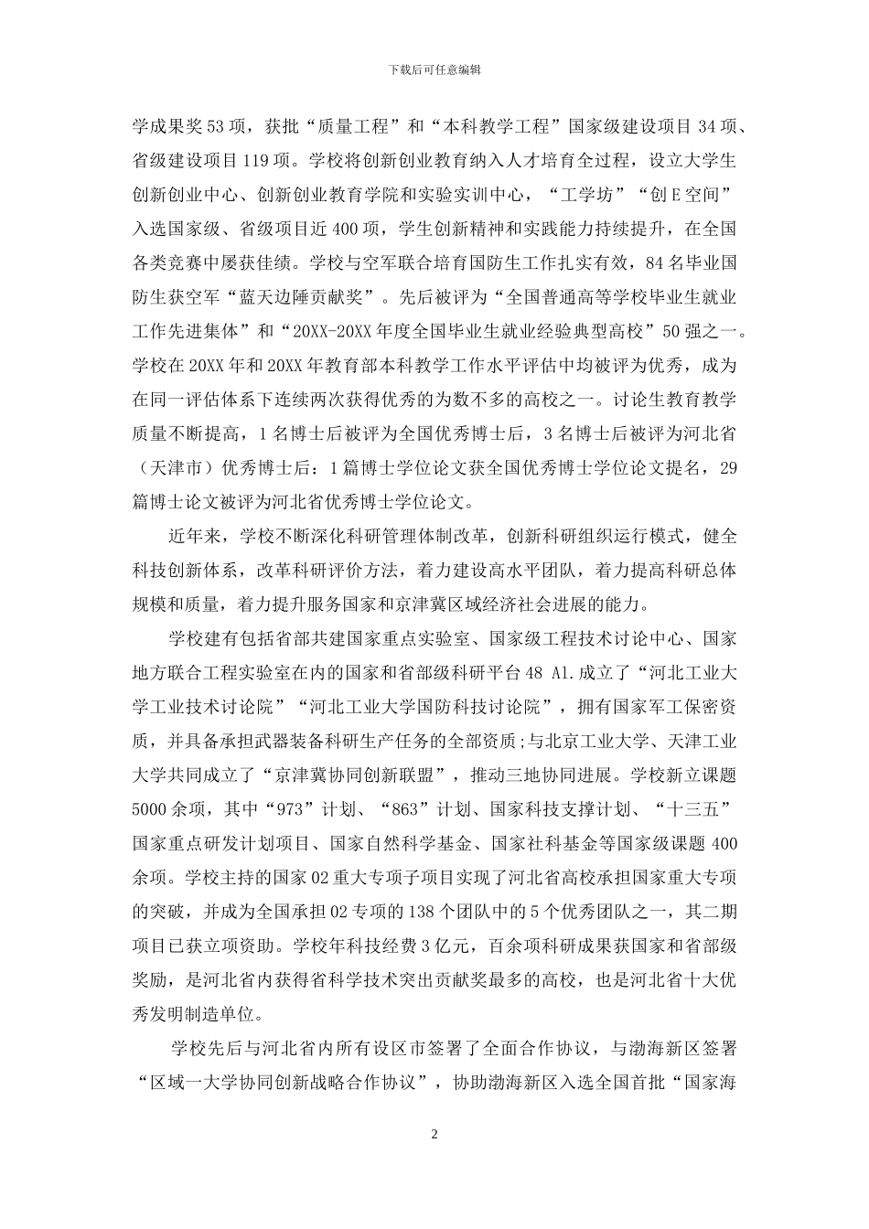 勤慎公忠-工学并举_第2页