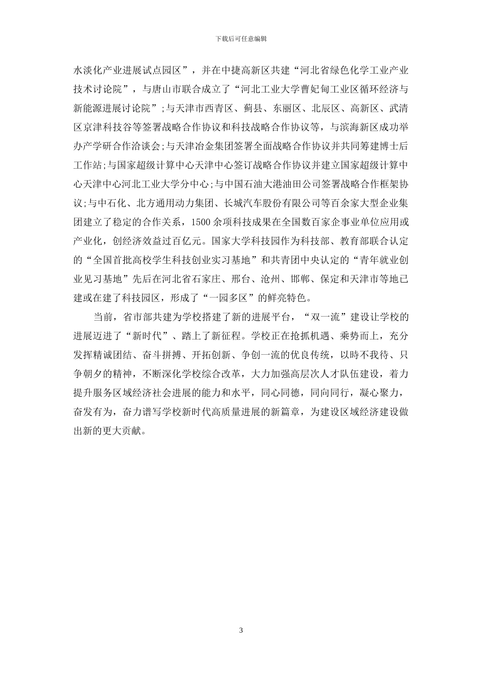 勤慎公忠-工学并举_第3页