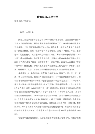 勤慎公忠-工学并举
