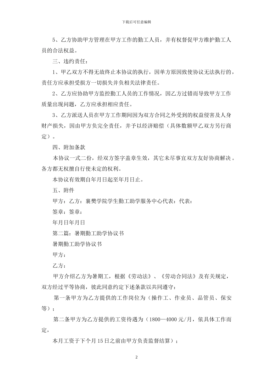 勤工助学协议书_第2页