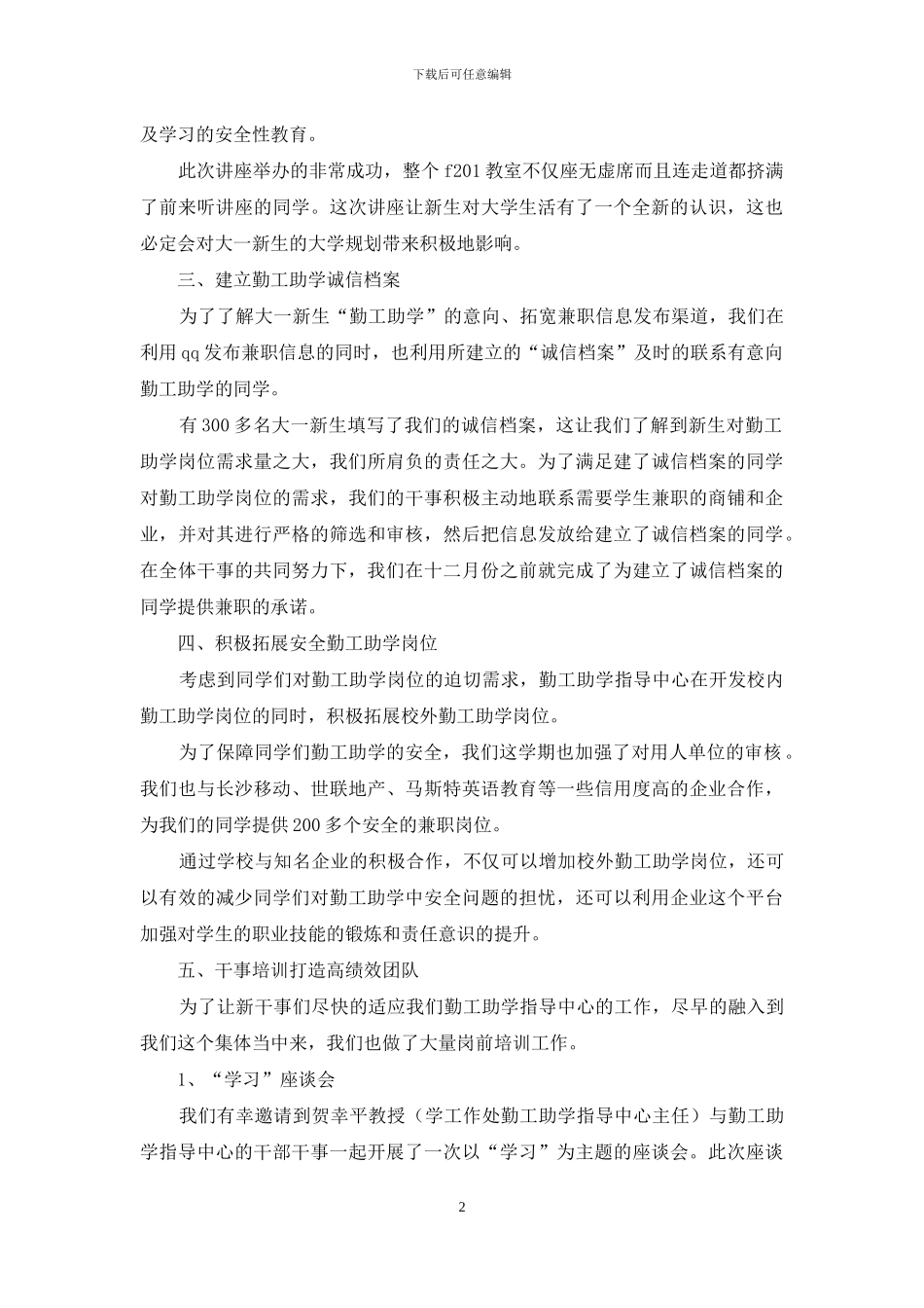 勤工助学指导中心2024年下学期工作总结_第2页