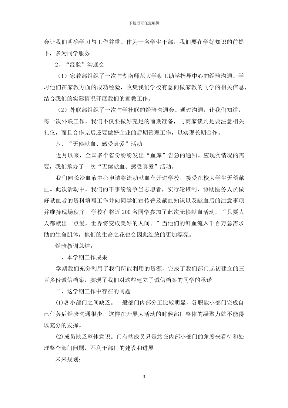 勤工助学指导中心2024年下学期工作总结_第3页