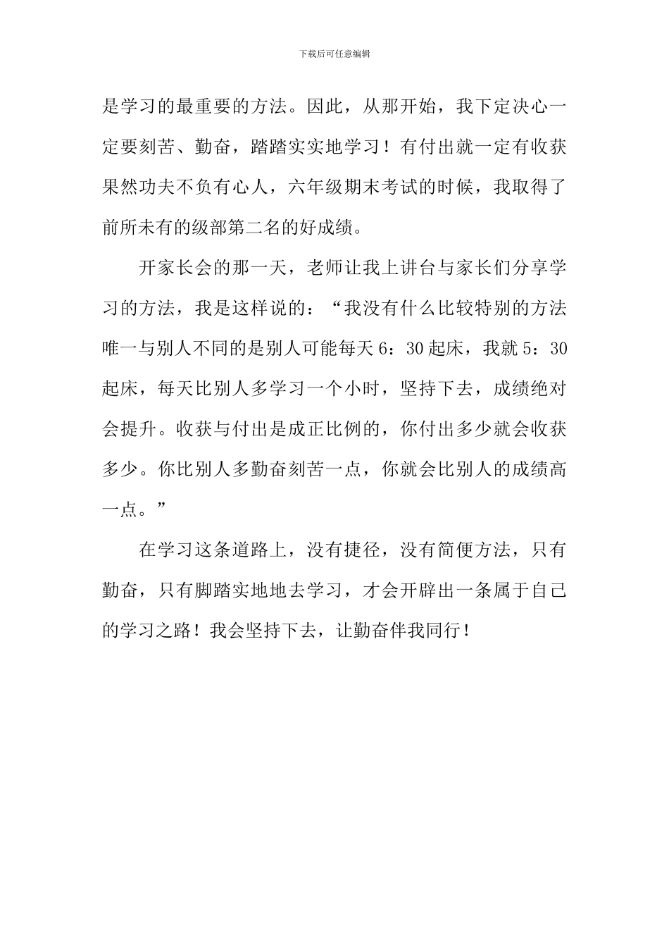 勤奋伴我同行作文_第2页