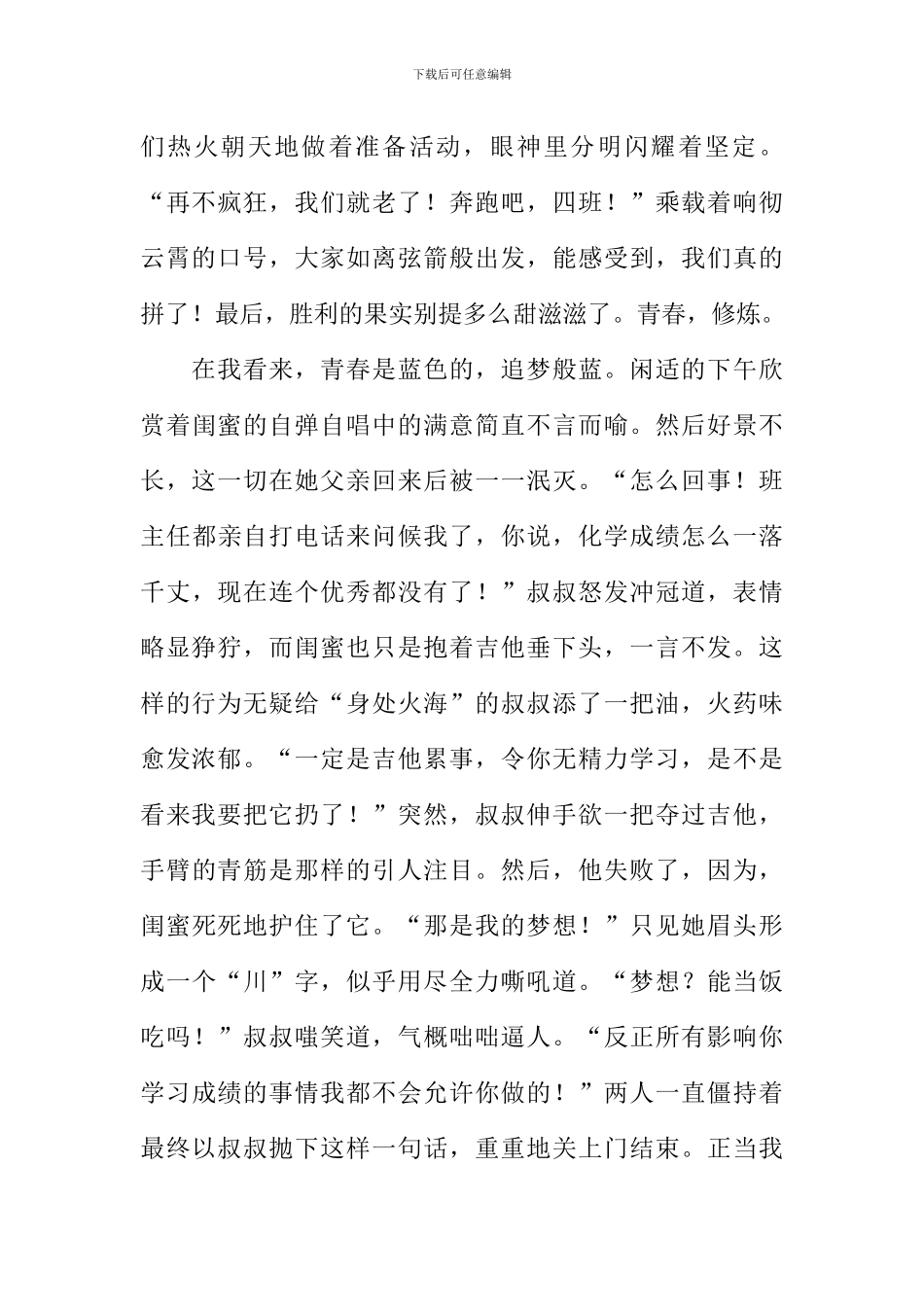 勾勒青春作文_第2页