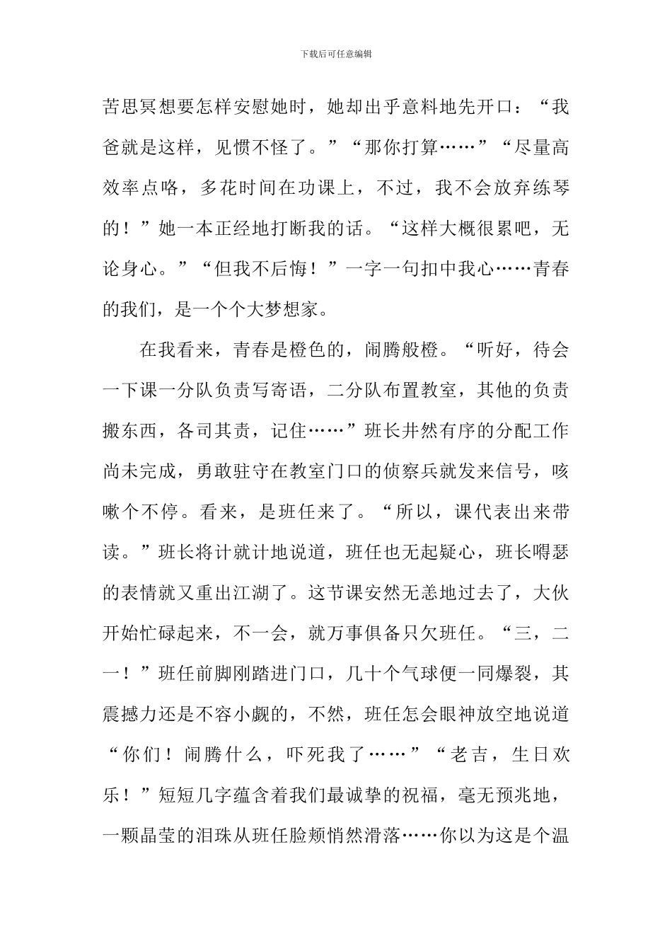 勾勒青春作文_第3页