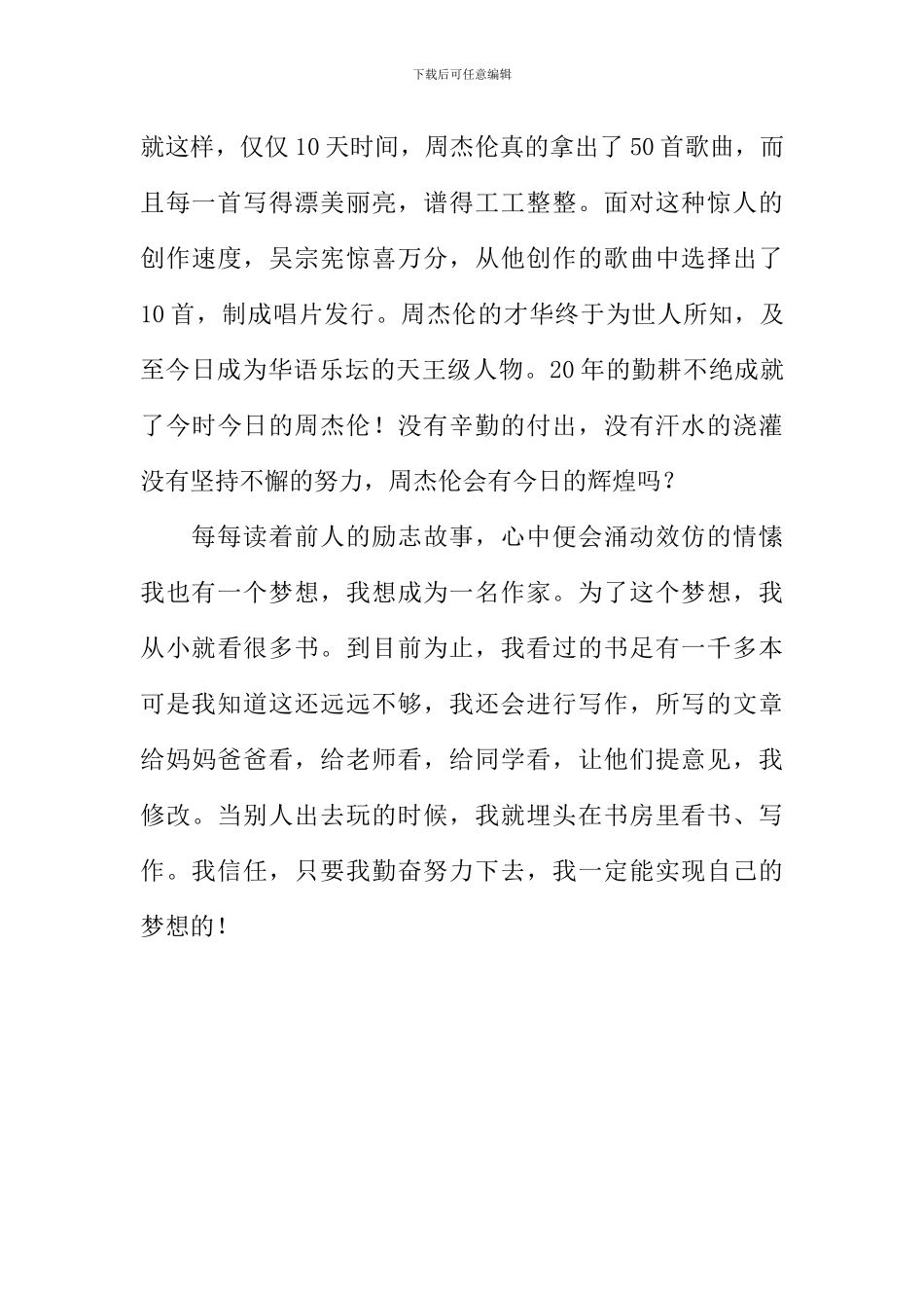 勤奋好学实现我的作家梦作文800字_第2页