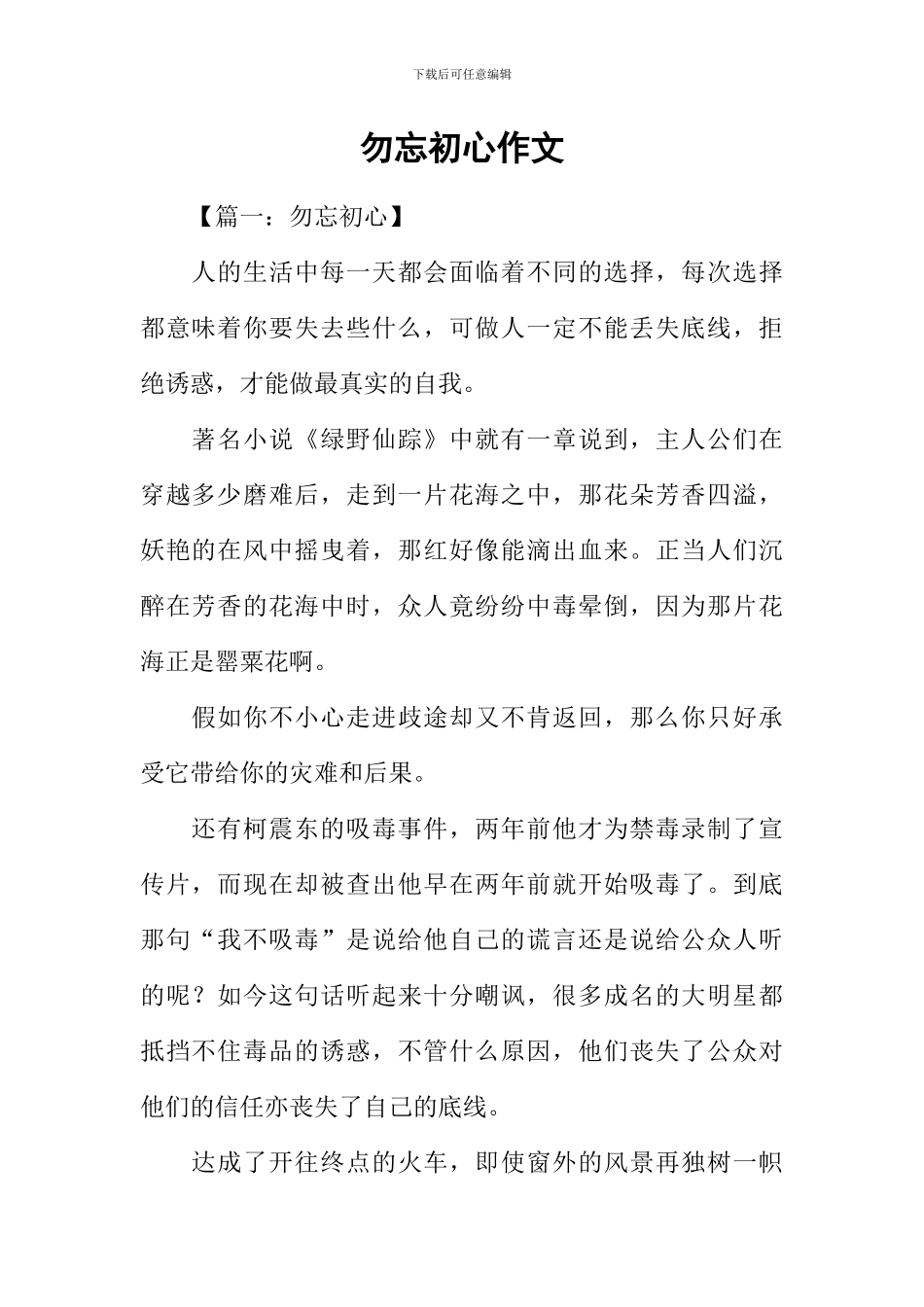 勿忘初心作文-1_第1页