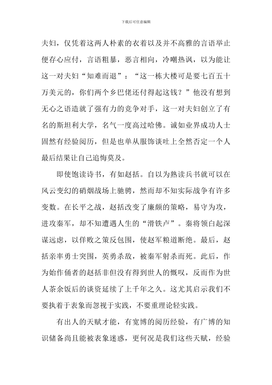 勿被表象蒙蔽作文1000字_第2页