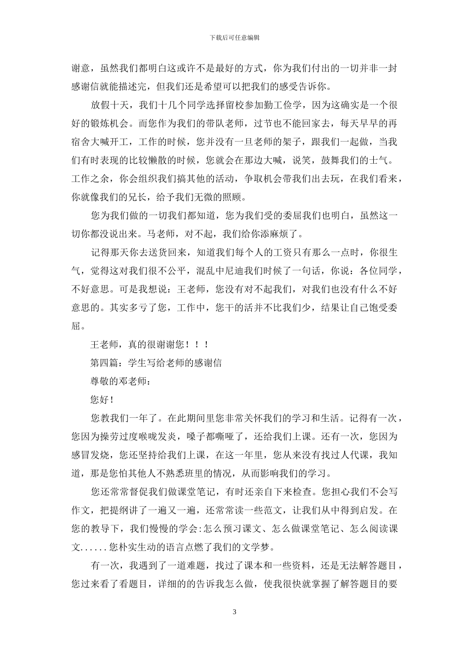 勤工俭学学生写给老师的感谢信_第3页