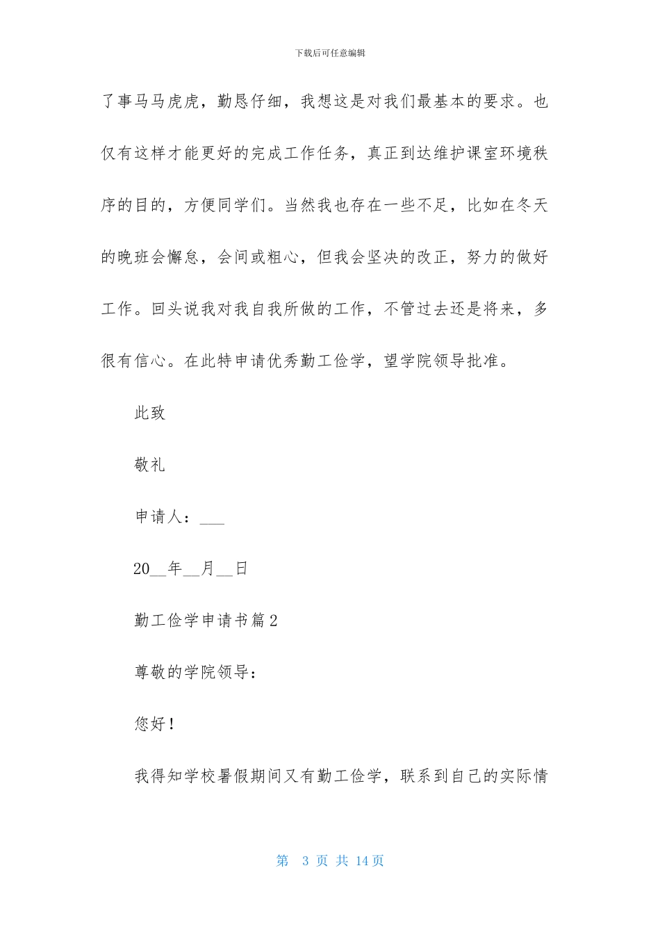 勤工俭学申请书模板汇编五篇_第3页
