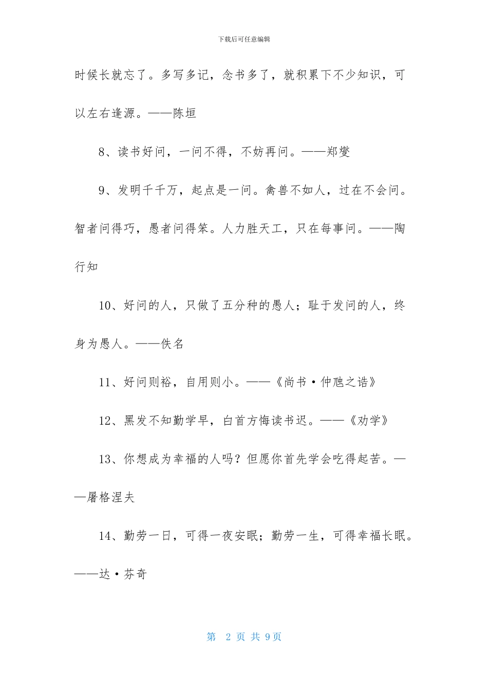 勤学好问的励志名言_第2页