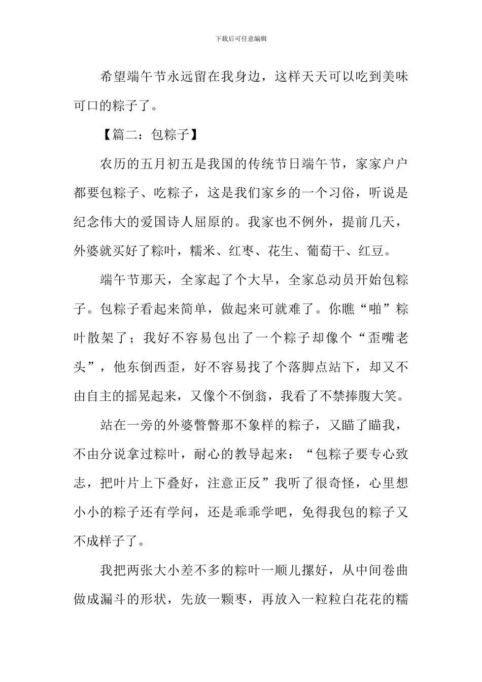 包粽子四年级作文_第2页