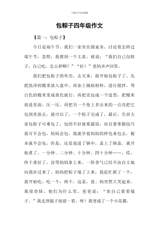 包粽子四年级作文