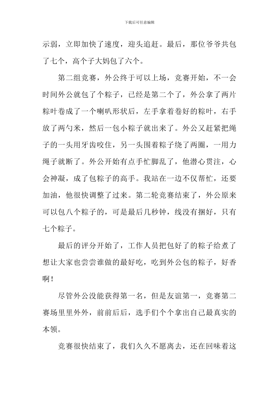 包粽子比赛作文900字_第2页