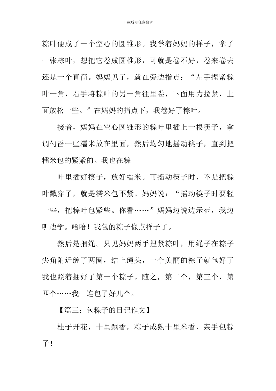 包粽子的日记_第2页