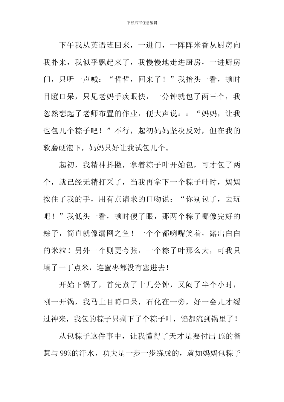 包粽子的日记_第3页