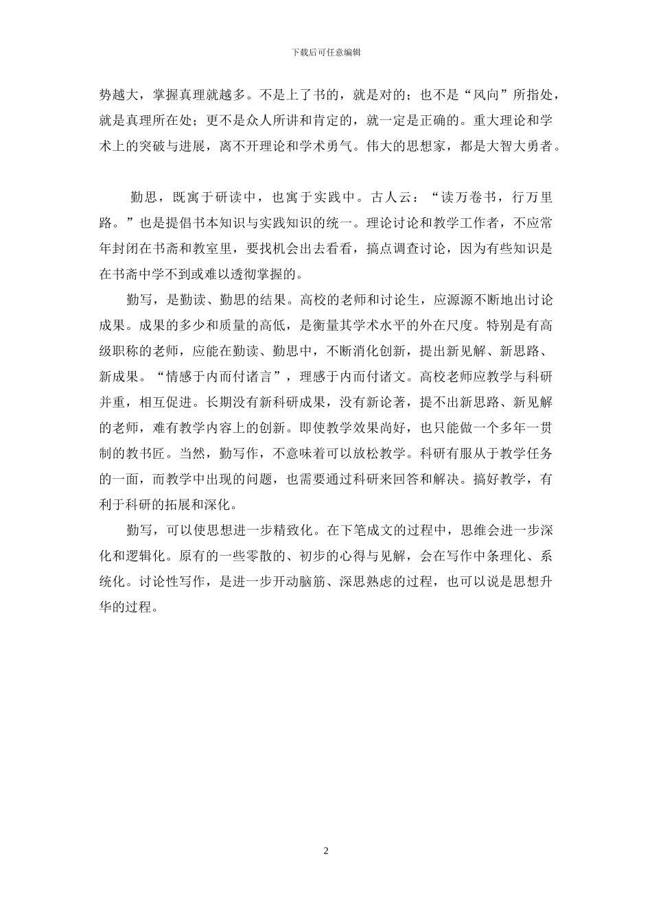 勤读勤思勤写_第2页