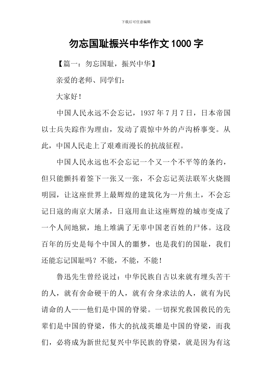 勿忘国耻振兴中华作文1000字_第1页