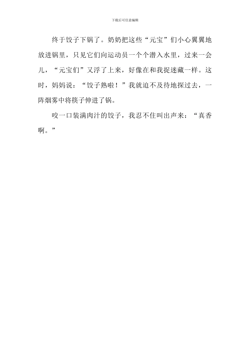 包饺子趣事作文500字_第2页