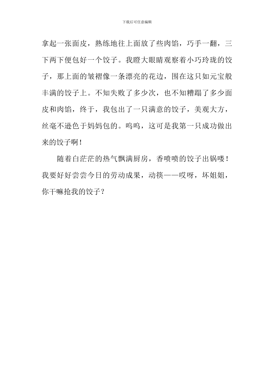 包饺子真有趣作文600字_第2页
