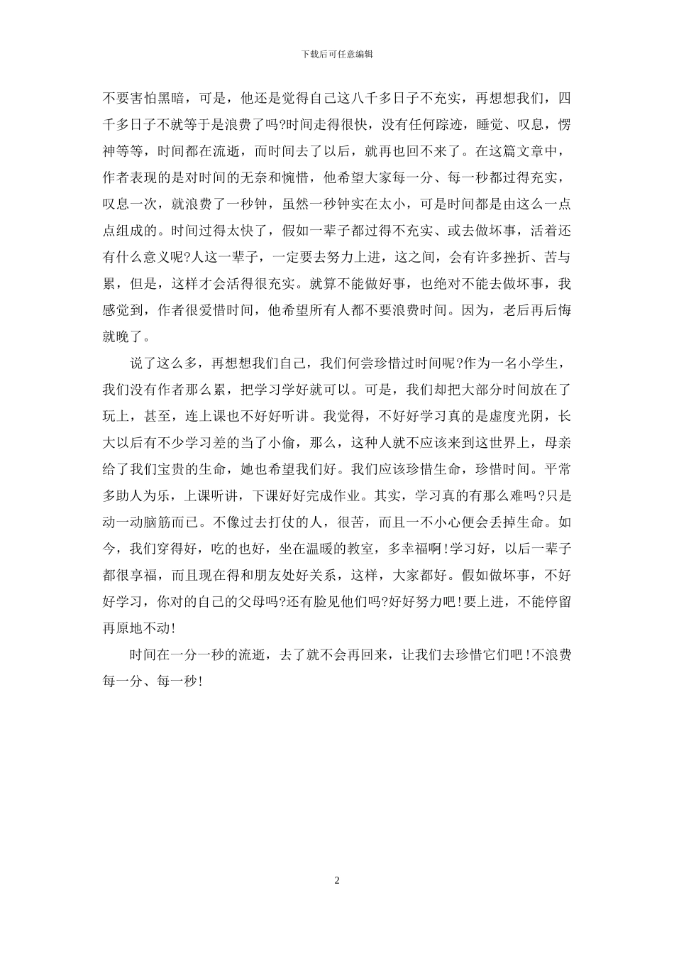 匆匆读后感400字_第2页